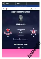 ЦСКА - СКА СП - 2025 / 2026. (23.03.26.) Плей-офф. Официальная.