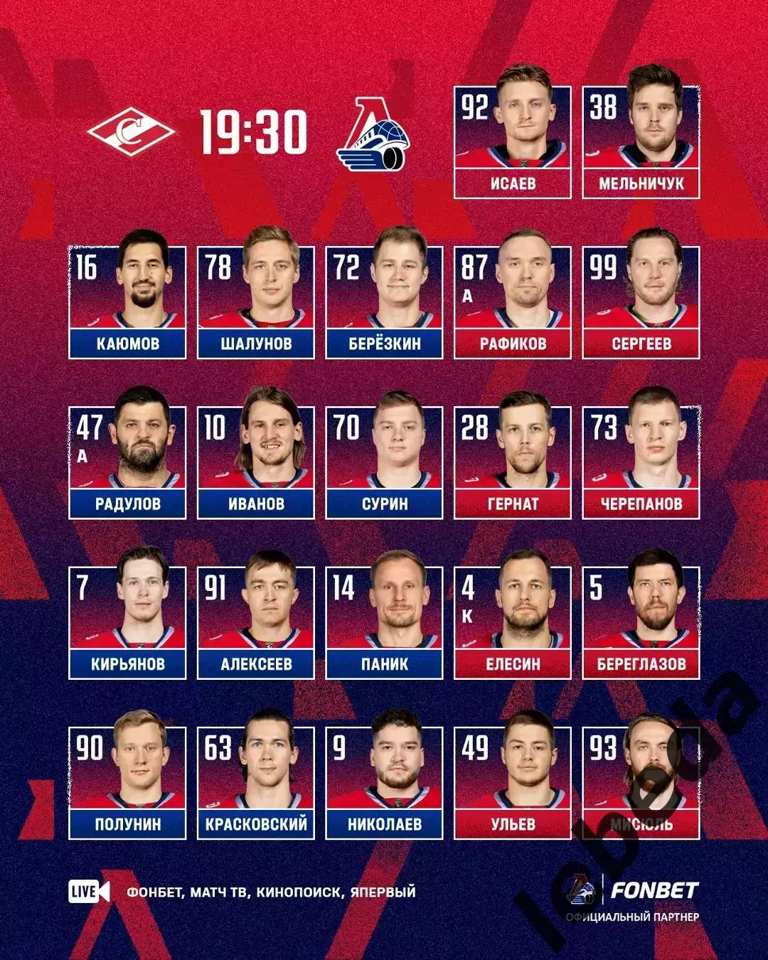 Спартак Москва - Локомотив Ярославль - 2025 / 2026. (30.03.26) Плей-офф игра №4 1