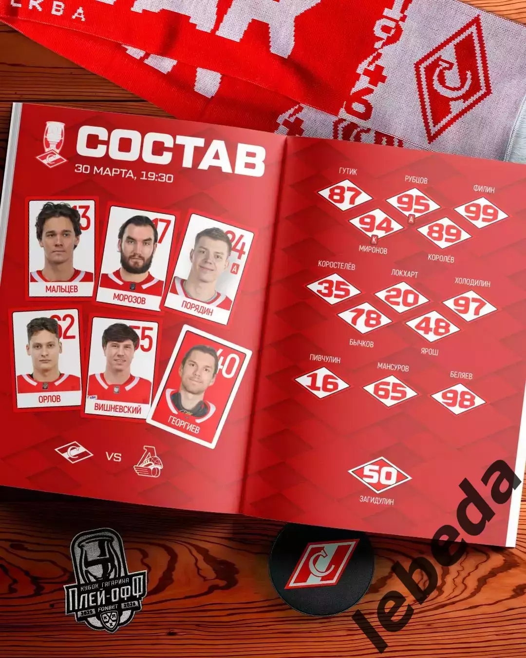 Спартак Москва - Локомотив Ярославль - 2025 / 2026. (30.03.26) Плей-офф игра №4 2