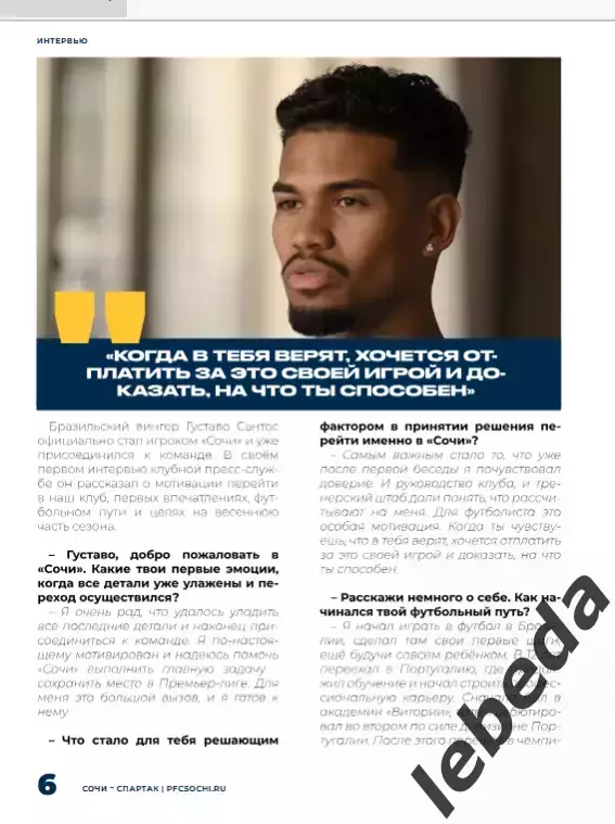 ФК Сочи - Спартак Москва - 2025 / 2026 г. официальная. 3