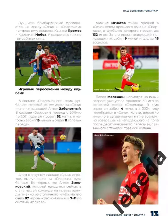 ФК Сочи - Спартак Москва - 2025 / 2026 г. официальная. 5