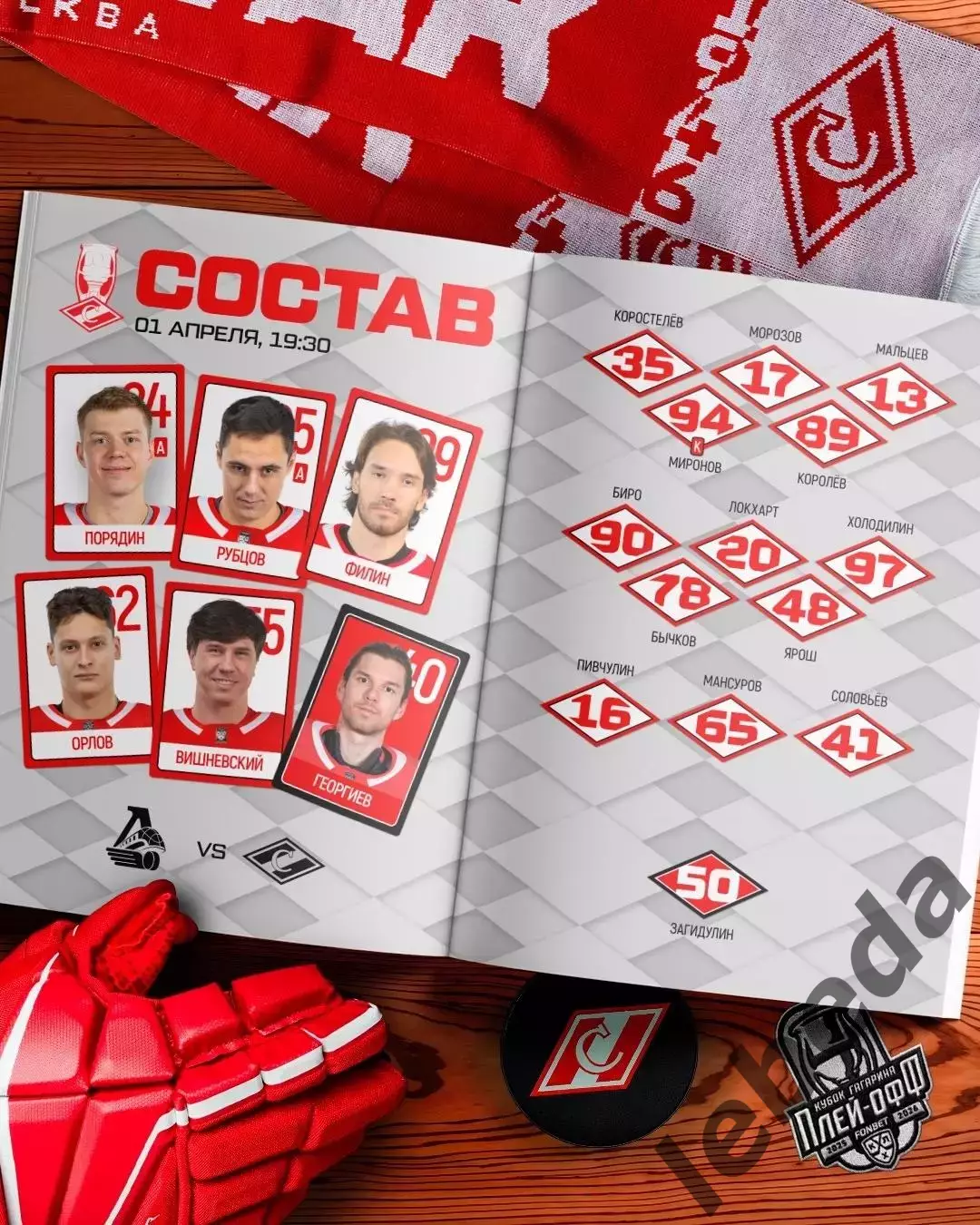 Локомотив Ярославль - Спартак Москва - 2025 / 2026. (30.03.26) Плей-офф игра №5 2