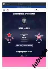 ЦСКА - СКА СП - 2025 / 2026. (31.03.26.) Плей-офф. Официальная.
