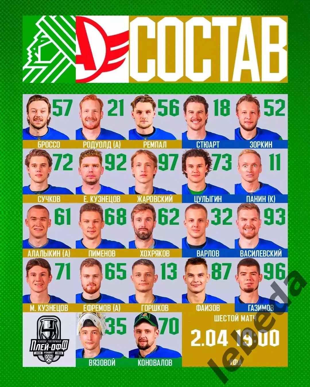 Салават Юлаев Уфа - Автомобилист Екатер - 2025 / 2026.(2.04.26) Плей-офф игра №6 1