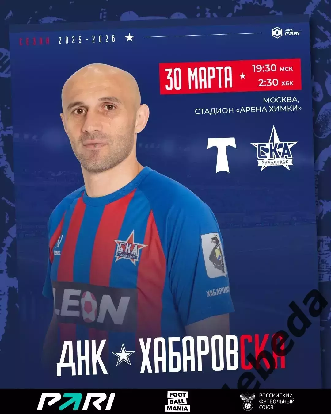 Торпедо Москва - СКА Хабаровск - 2025 / 2026 год. (30.03.26.)