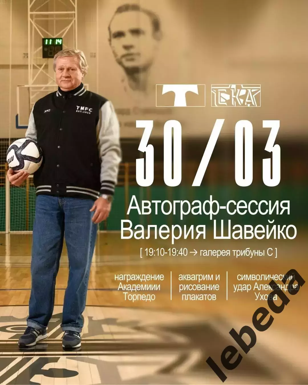 Торпедо Москва - СКА Хабаровск - 2025 / 2026 год. (30.03.26.) 3