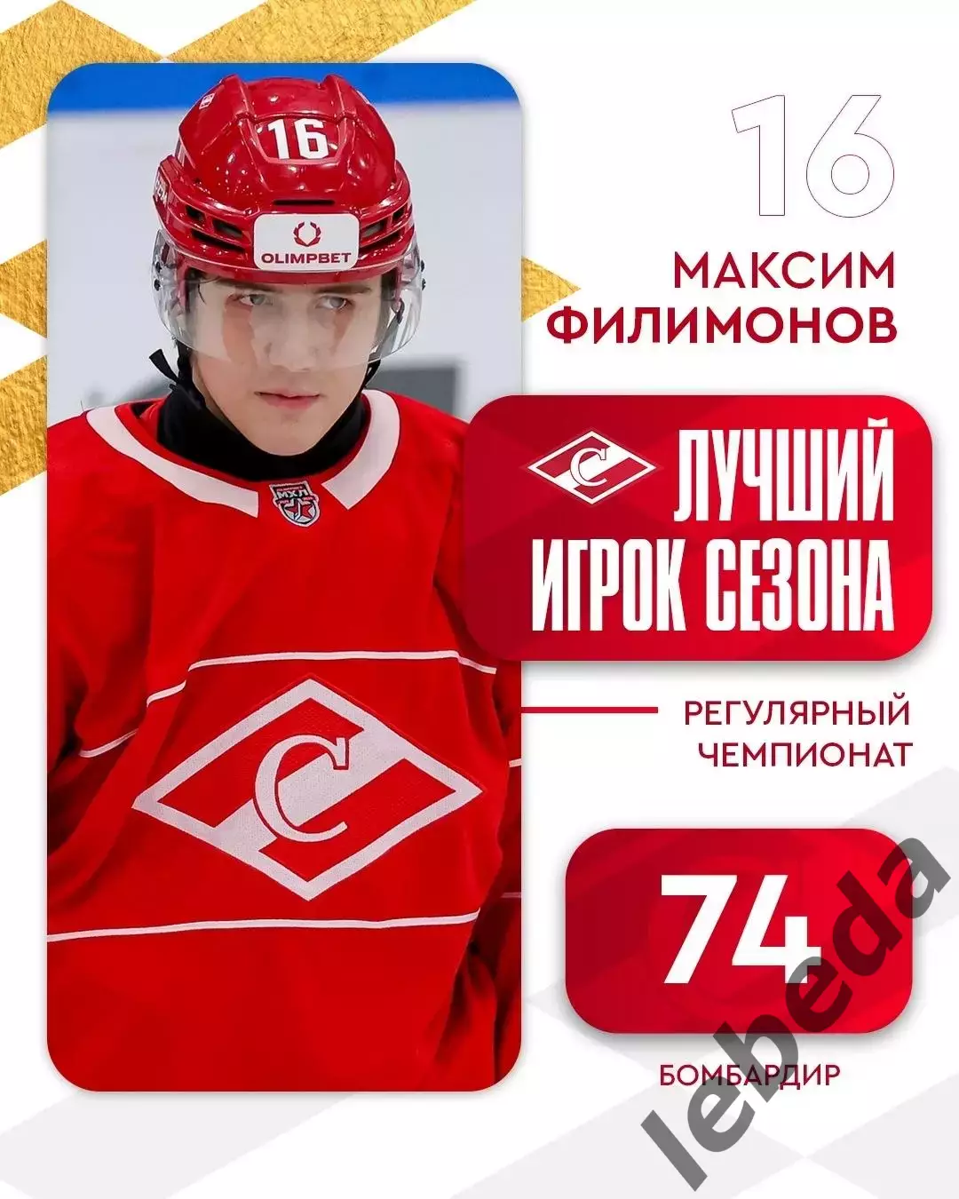 МХК Спартак Москва - МХК Академия Михайлова - 2025 / 2026. (2-3.04.26.) Плей-офф 5