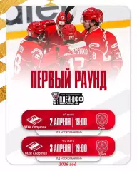 МХК Спартак Москва - МХК Академия Михайлова - 2025 / 2026. (2-3.04.26.) Плей-офф