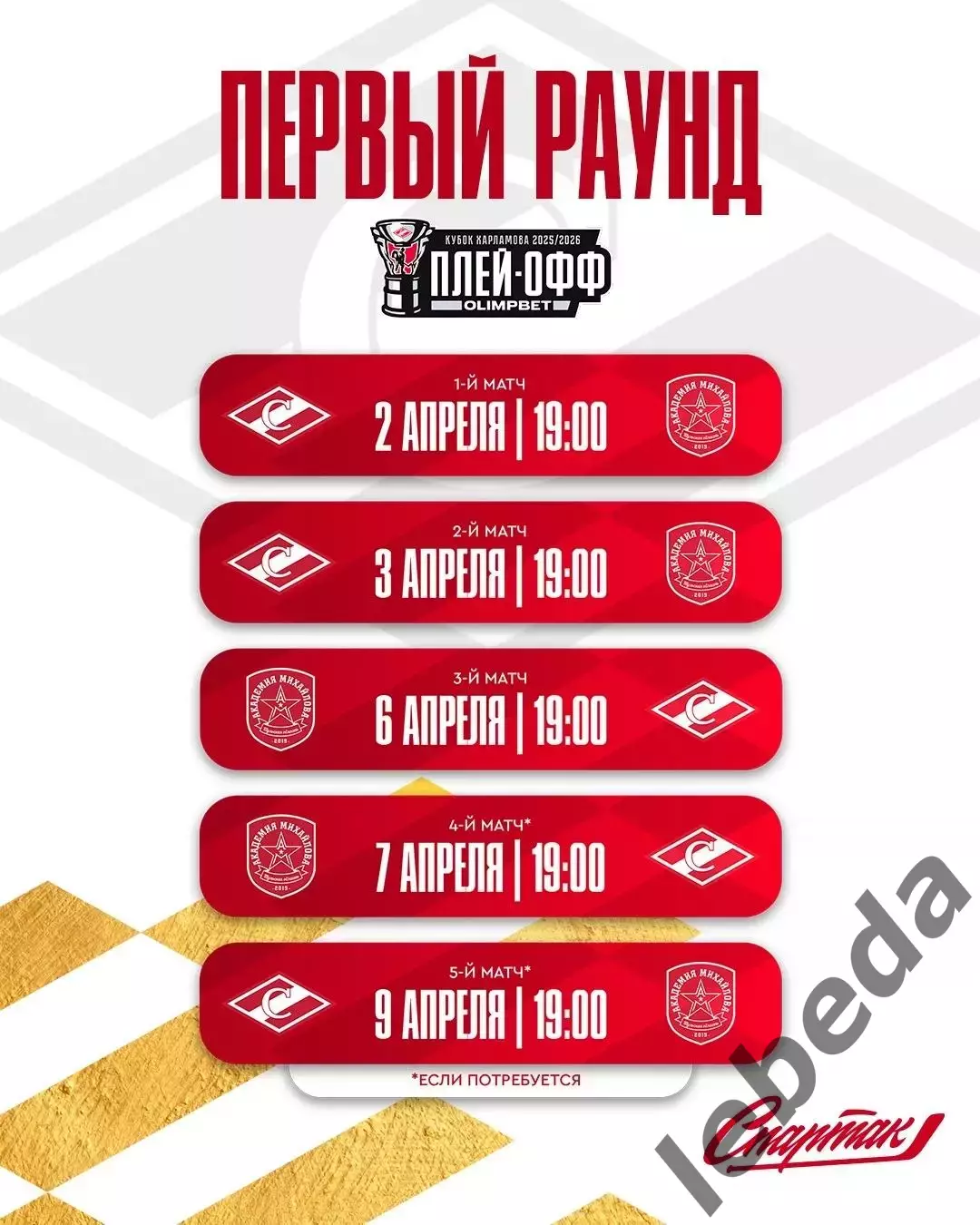 МХК Спартак Москва - Академия Михайлова - 2025 / 2026. (2.04.26.) Плей-офф №1 3