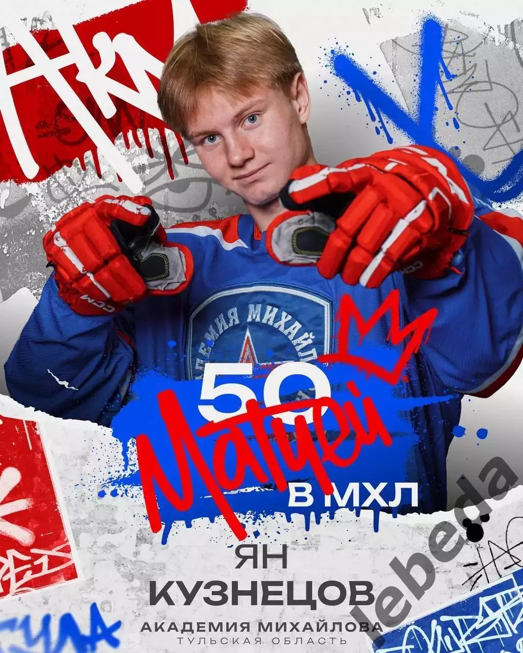 МХК Спартак Москва - МХК Академия Михайлова - 2025 / 2026. (2.04.26) Плей-офф №1 3