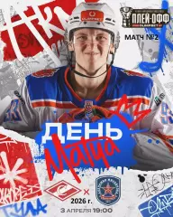 МХК Спартак Москва - МХК Академия Михайлова - 2025 / 2026. (3.04.26) Плей-офф №2