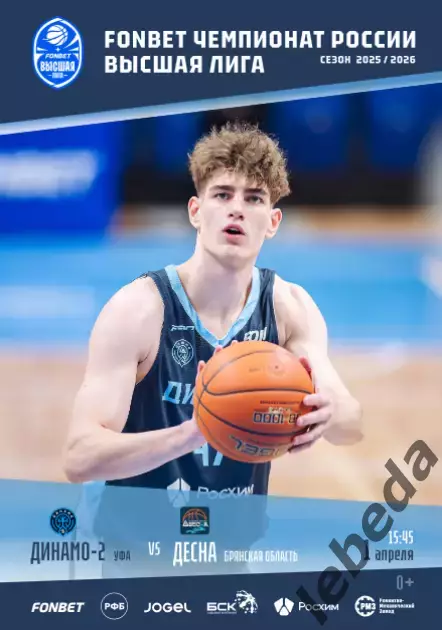 БК Динамо Уфа - Динамо Брянск - 2025 / 2026.(1.04.26.) Официальная.