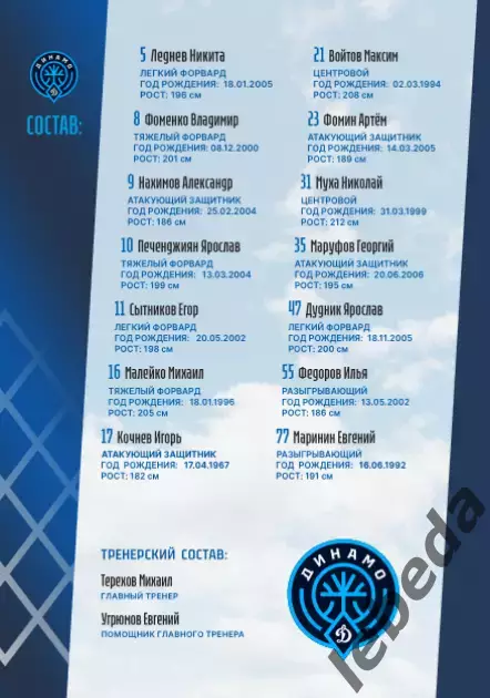 БК Динамо Уфа - Динамо Брянск - 2025 / 2026.(1.04.26.) Официальная. 1