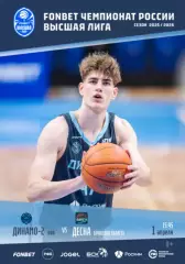 БК Динамо Уфа - Динамо Брянск - 2025 / 2026.(1.04.26.) Официальная.