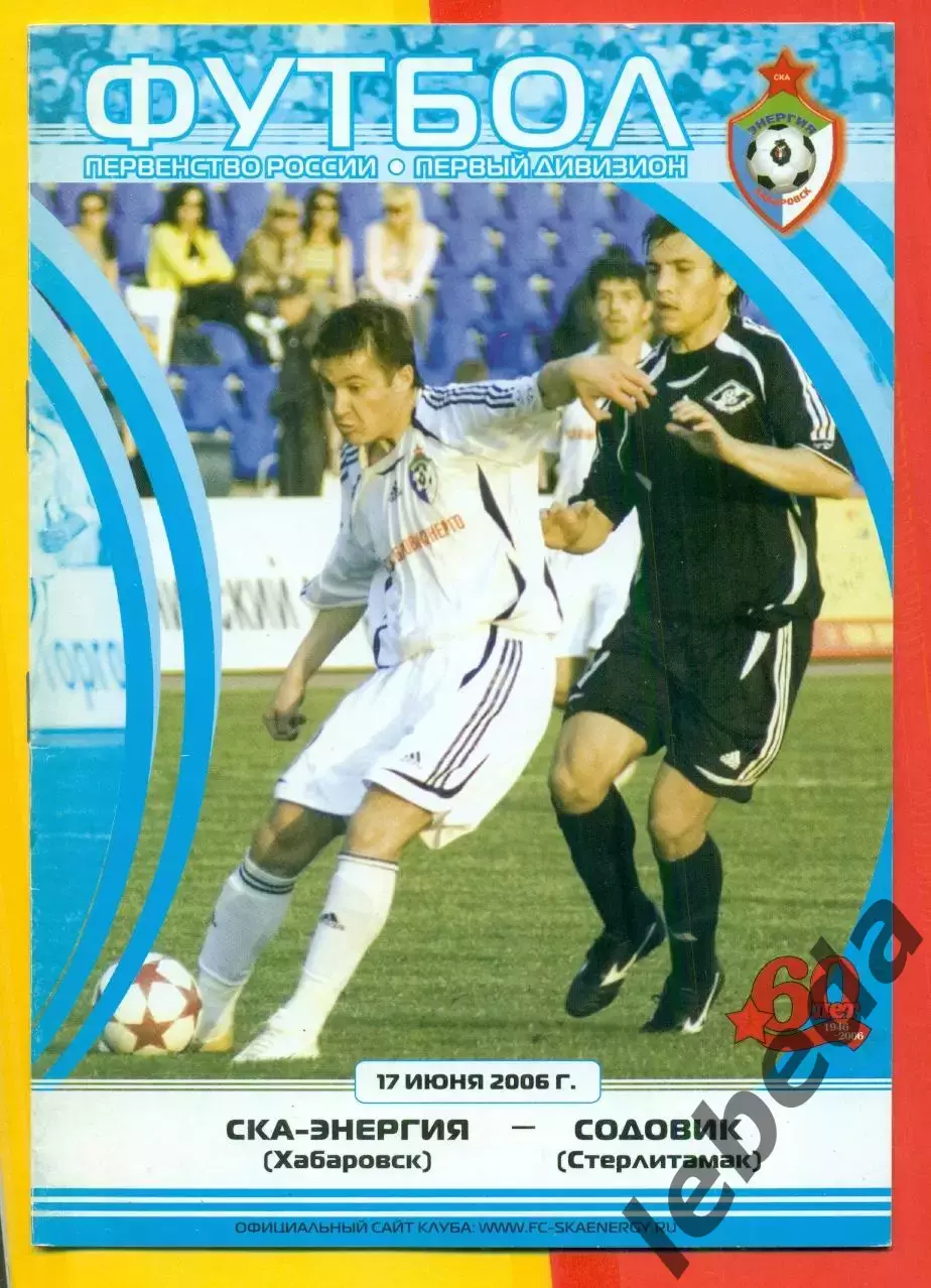 СКА Хабаровск - Содовик Стерлитамаки - 2026 г. (17.06.06.)