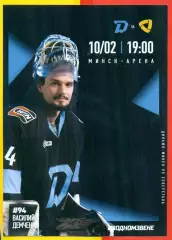 Динамо Минск - Северсталь Череповец - 2025 / 2026 г. (10.02.26.)