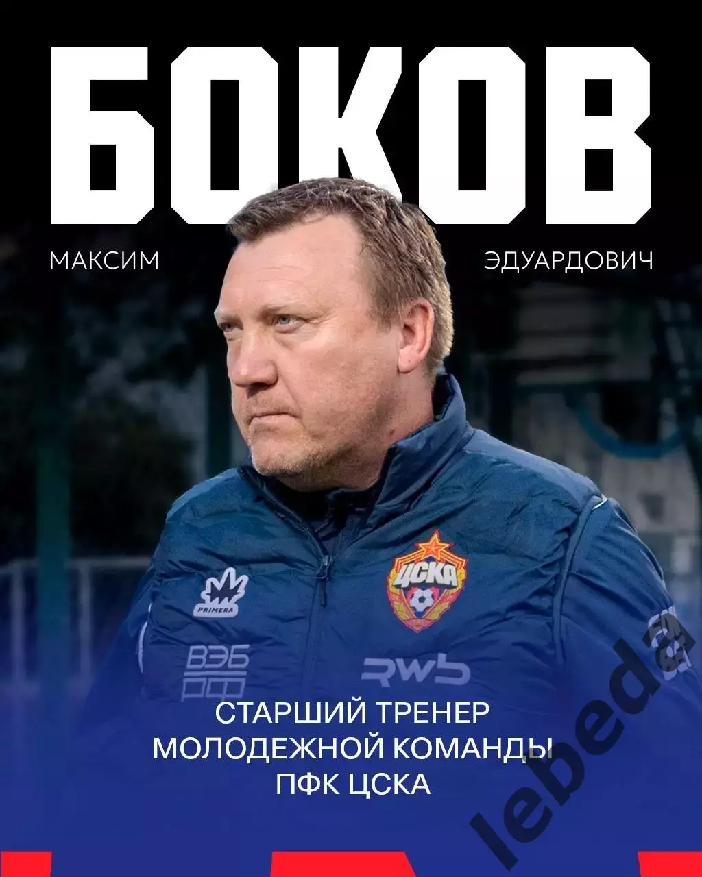 ЦСКА Молод.- МФК Спартак - 2025 / 2026 год. (3.04.26.) 3