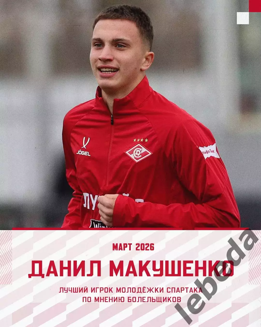 ЦСКА Молод.- МФК Спартак - 2025 / 2026 год. (3.04.26.) 3