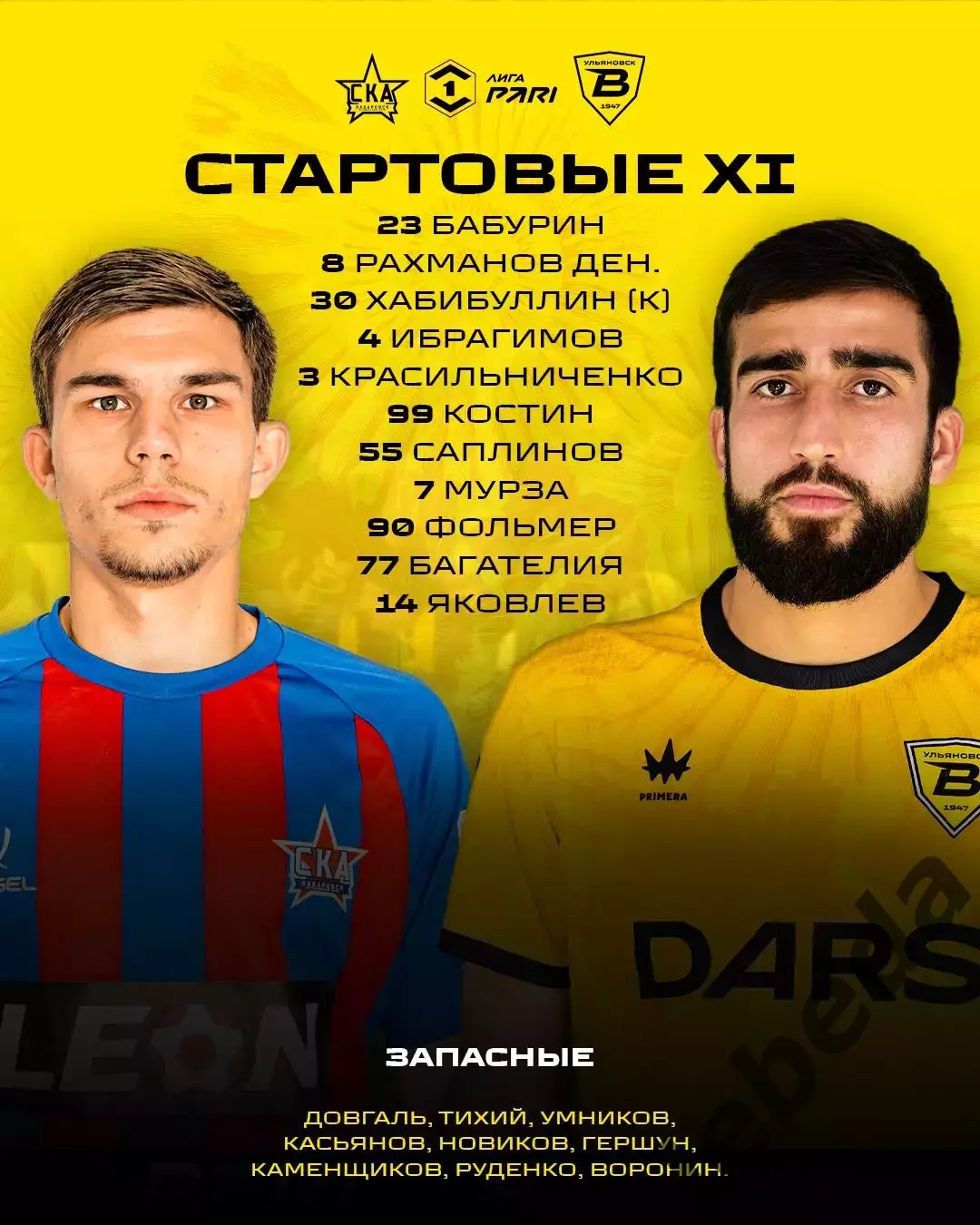 СКА Хабаровск - Волга Ульяновск - 2025 / 2026 г. (5.04.26.) 1