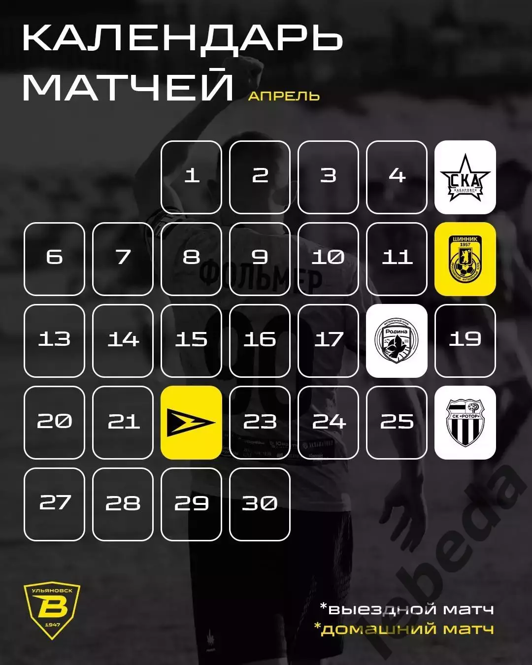 СКА Хабаровск - Волга Ульяновск - 2025 / 2026 г. (5.04.26.) 3