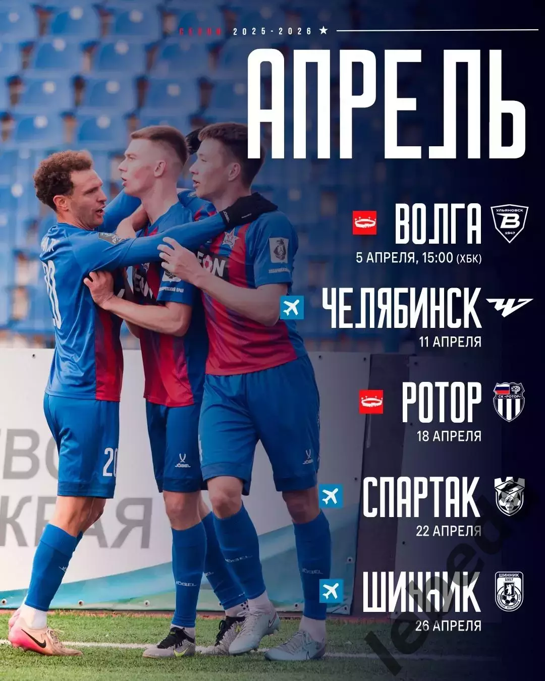 СКА Хабаровск - Волга Ульяновск - 2025 / 2026 г. (5.04.26.) 3