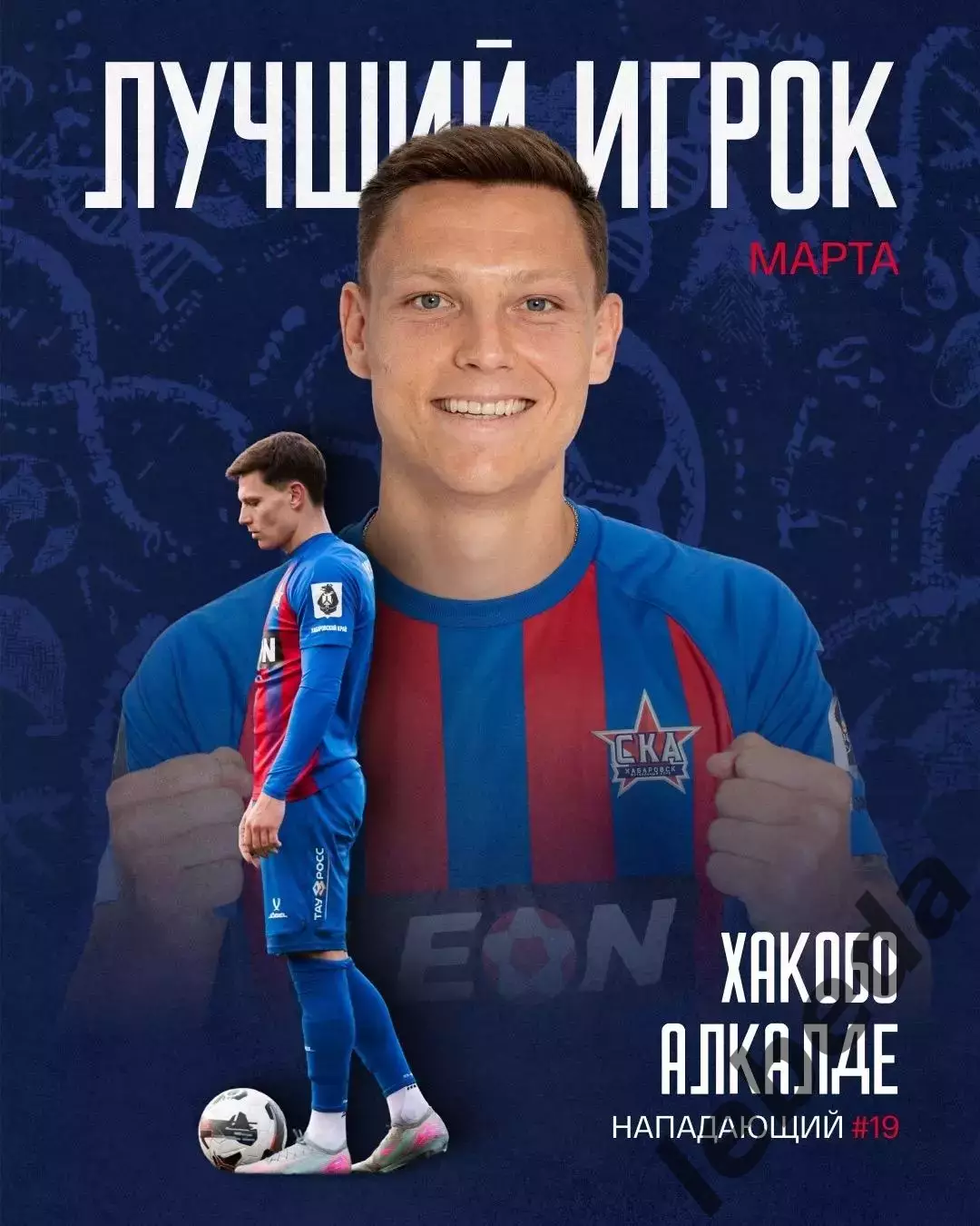 СКА Хабаровск - Волга Ульяновск - 2025 / 2026 год. (5.04.26.) 3