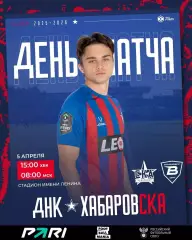 СКА Хабаровск - Волга Ульяновск - 2025 / 2026 год. (5.04.26.)