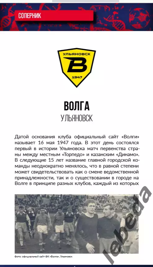 СКА Хабаровск - Волга Ульяновск - 2025 / 2026 г. (5.04.26.) Официальная. 3