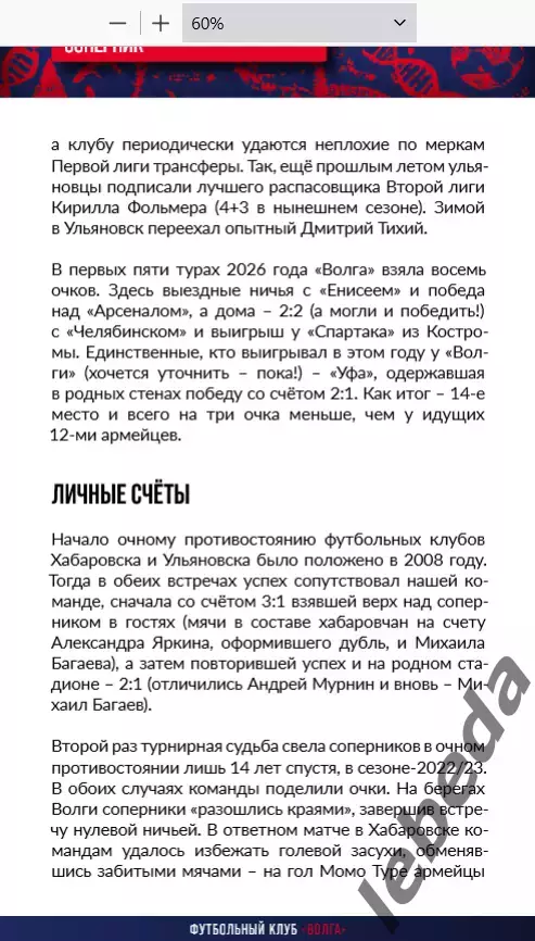 СКА Хабаровск - Волга Ульяновск - 2025 / 2026 г. (5.04.26.) Официальная. 4