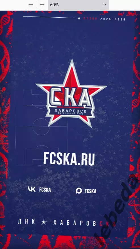 СКА Хабаровск - Волга Ульяновск - 2025 / 2026 г. (5.04.26.) Официальная. 6