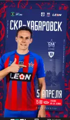 СКА Хабаровск - Волга Ульяновск - 2025 / 2026 г. (5.04.26.) Официальная.