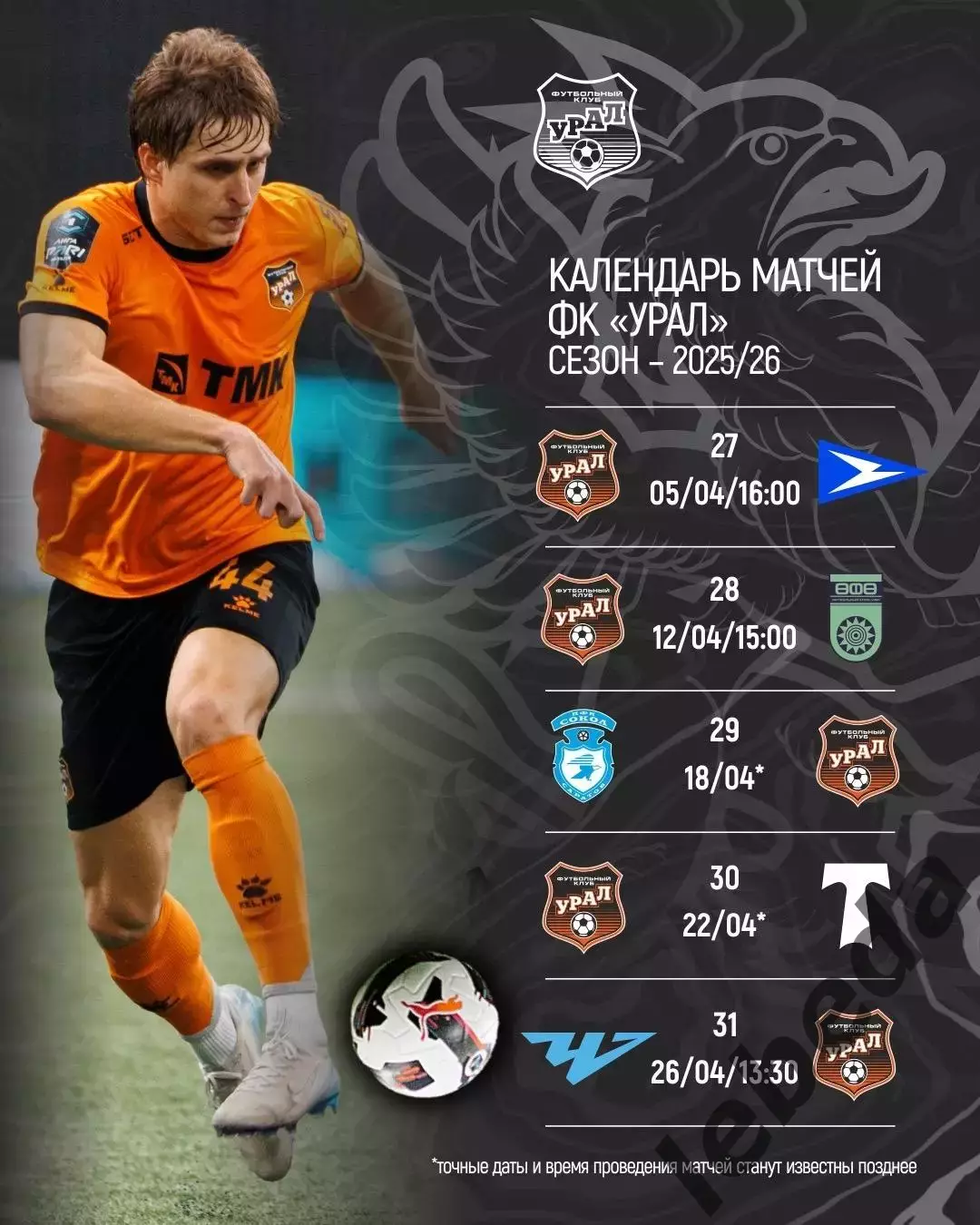 Урал Екатеринбург - Чайка Песчанокопское - 2025 / 2026 год. (5.04.26.) 3