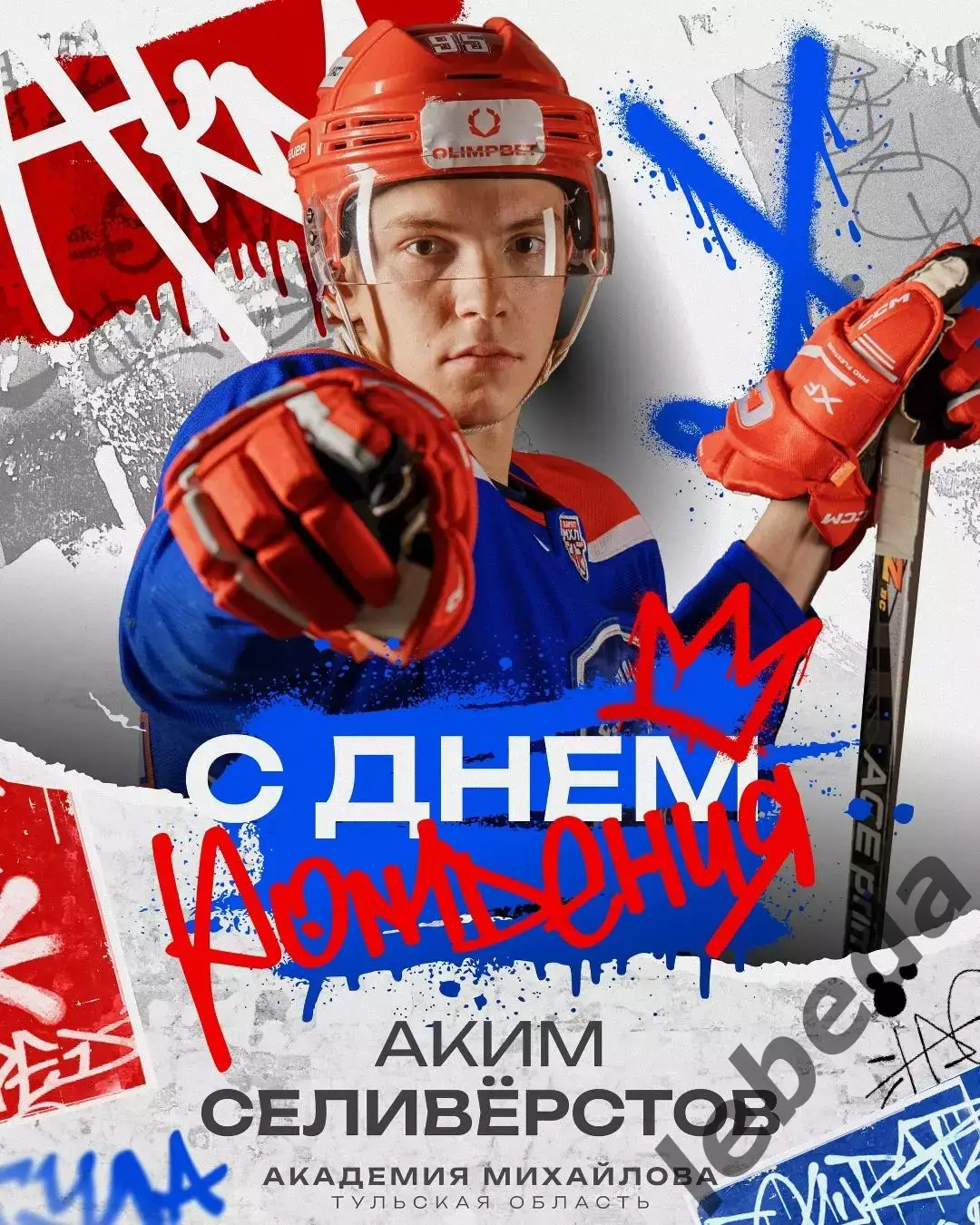 Академия Михайлова - МХК Спартак Москва - 2025 / 2026. (6.04.26.) Плей-офф №3 3