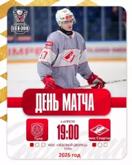 Академия Михайлова - МХК Спартак Москва - 2025 / 2026. (6.04.26.) Плей-офф №3