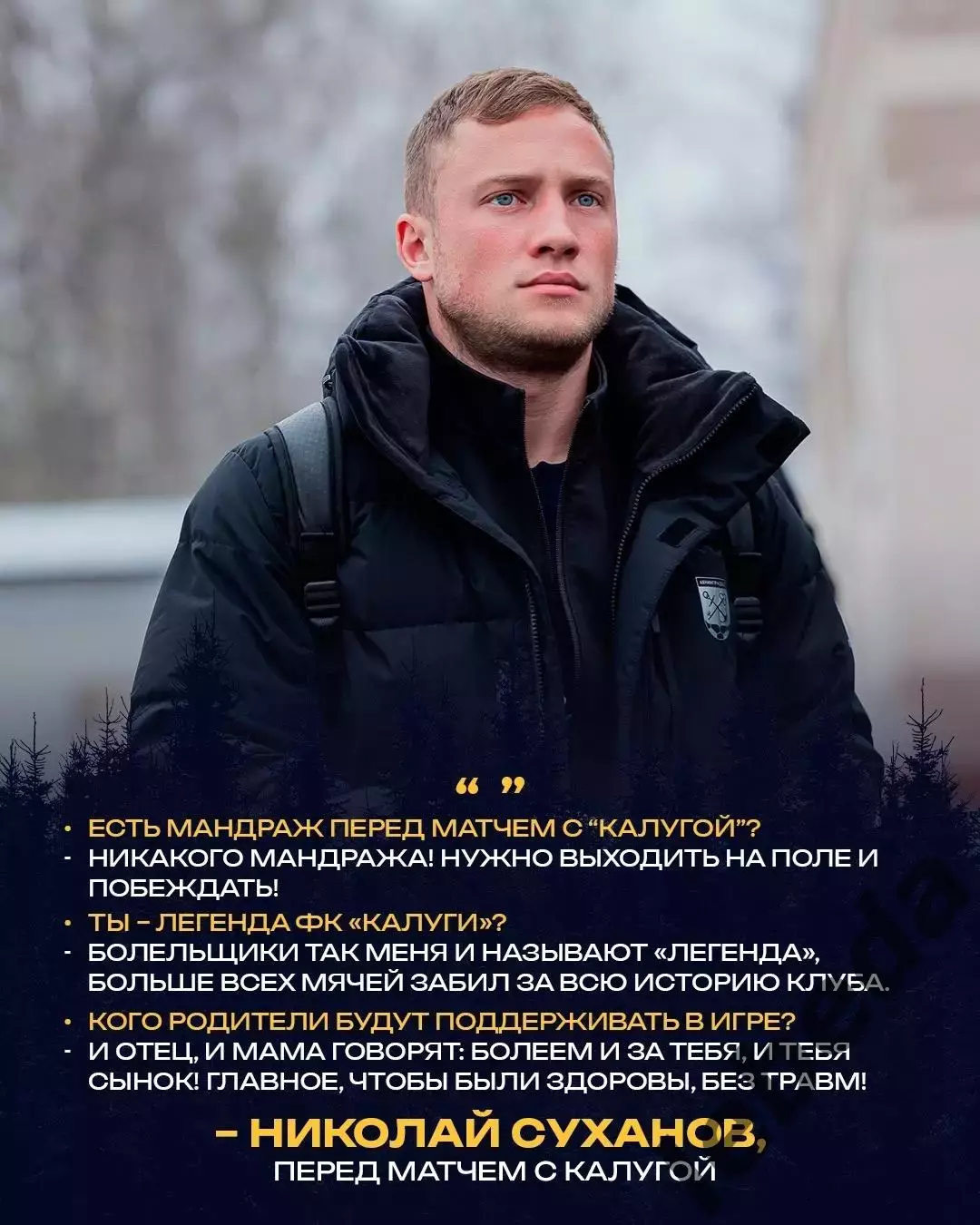 Ленинградец (Санкт-Петербург) - Калуга - 2025 / 2026 год. (4.04.26.) 1