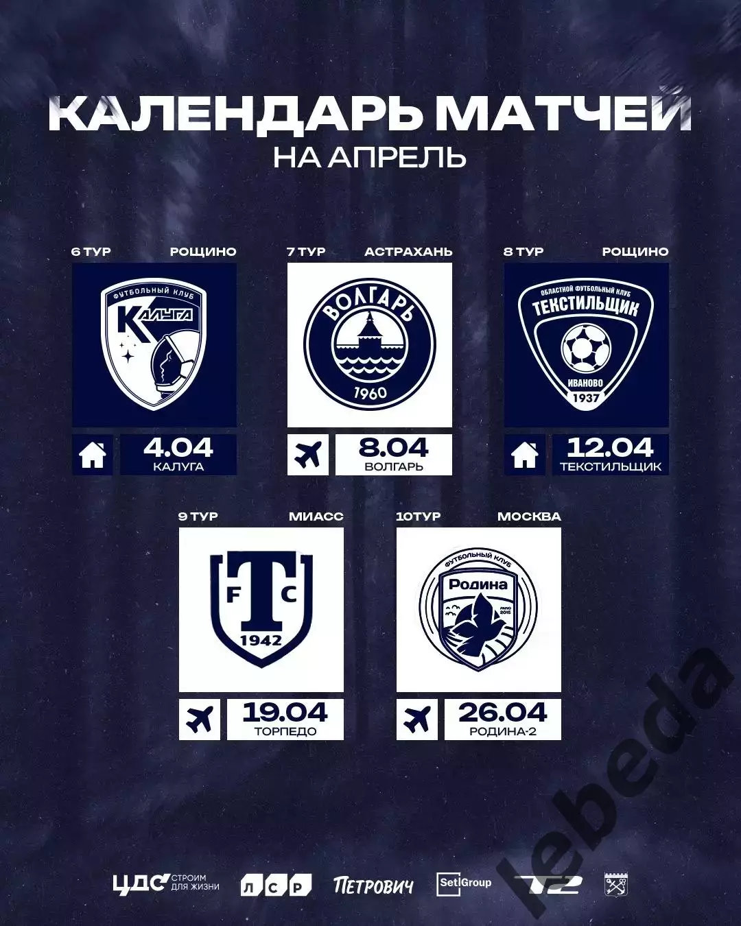 Ленинградец (Санкт-Петербург) - Калуга - 2025 / 2026 год. (4.04.26.) 7