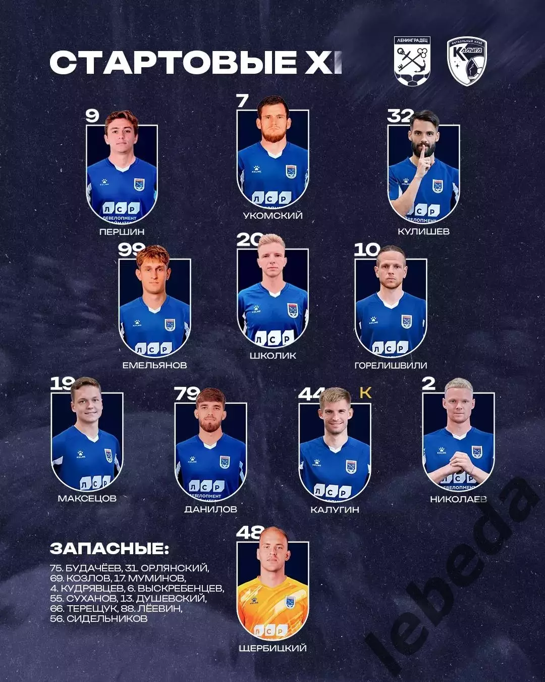 Ленинградец (Санкт-Петербург) - Калуга - 2025 / 2026 год. (4.04.26.) 1