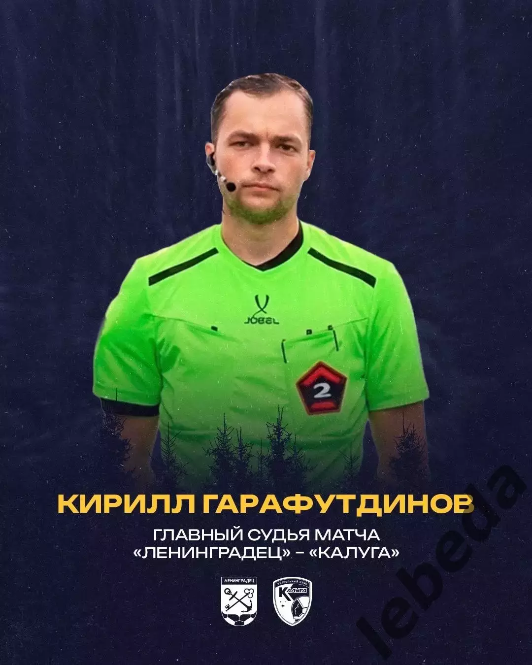 Ленинградец (Санкт-Петербург) - Калуга - 2025 / 2026 год. (4.04.26.) 3