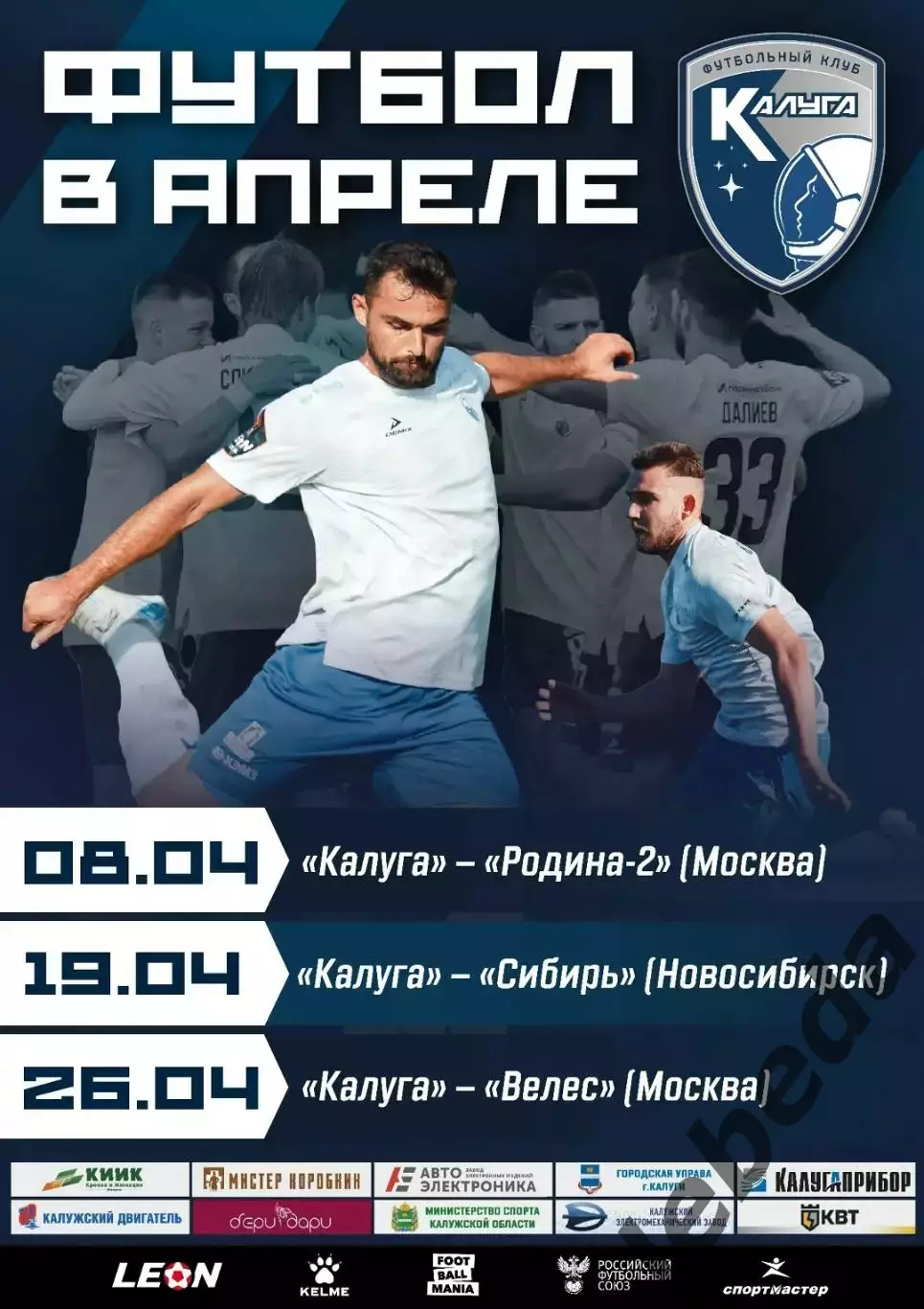 Ленинградец (Санкт-Петербург) - Калуга - 2025 / 2026 г. (4.04.26.) 3