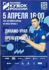 Динамо Урал Уфа - Оренбуржье Оренбург - 2025 / 2026 г. (5.04.26.) официальная.