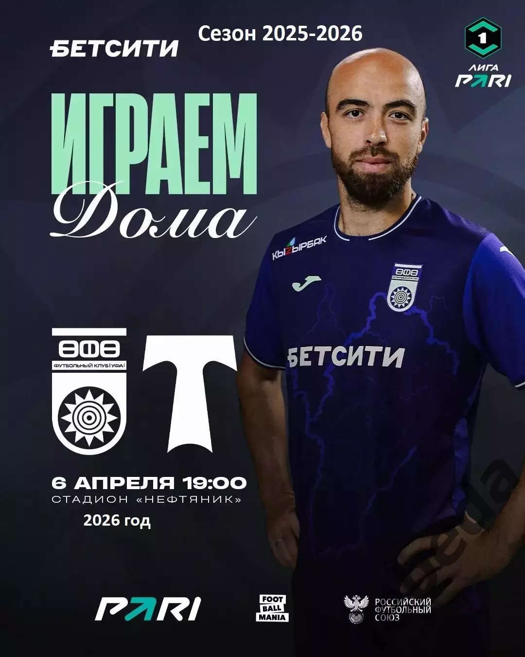 ФК уфа - Торпедо Москва - 2025 / 2026 г. (6.04.26.)