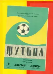 Спартак Москва - Оденсе Дания - 1984 г. (3.10.84.)