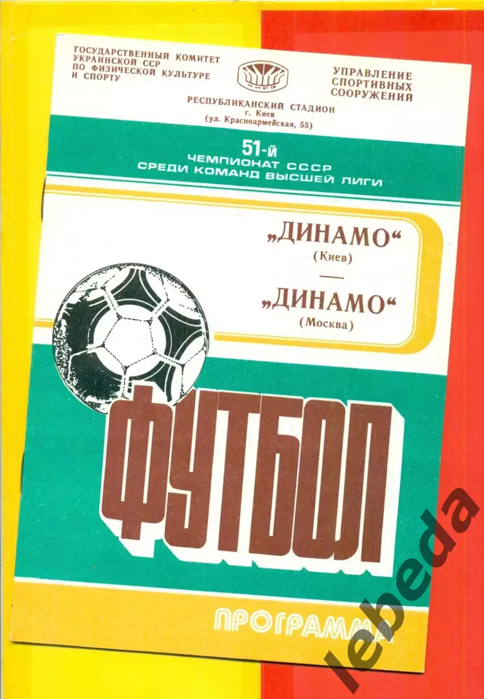 Динамо Киев - Динамо Москва - 1988 г. (4.11.88.)