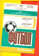 Динамо Киев - Динамо Москва - 1988 г. (4.11.88.)