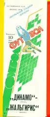 Динамо Москва - Жальгирис Вильнюс - 1989 г. (10.07.89.)