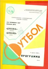 Динамо Москва - Динамо Киев - 1989 г. (8.04.89.)