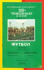 Днепр Днепропетровск - Динамо Москва - 1989 г. (3.05.89.)