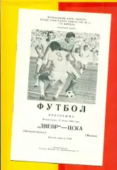 Днепр Днепропетровск ЦСКА - 1989 г. (17.07.89.)
