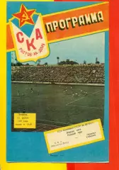 СКА (Ростов-на-Дону) - Котайк Абовян - 1989 г. (25.04.89.)