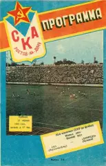 СКА (Ростов-на-Дону) - Торпедо Кутаиси - 1989 г. (22.04.89.)